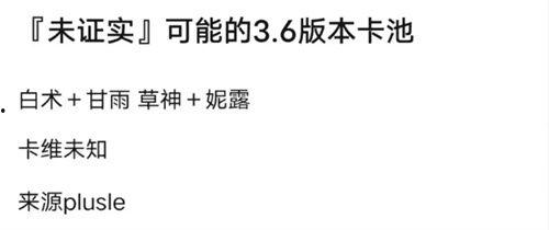 4.0原神卡池爆料最新,神秘新角色与元素交织的冒险启程  第1张