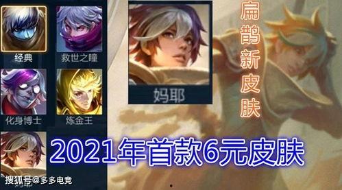 典藏皮肤爆料最新版,揭秘神秘新皮肤背后的故事 第1张 典藏皮肤爆料最新版,揭秘神秘新皮肤背后的故事 第1张