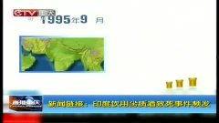 新闻热点爆料印度事件,揭秘背后真相与影响 第1张 新闻热点爆料印度事件,揭秘背后真相与影响 第1张